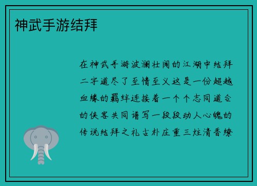 神武手游结拜